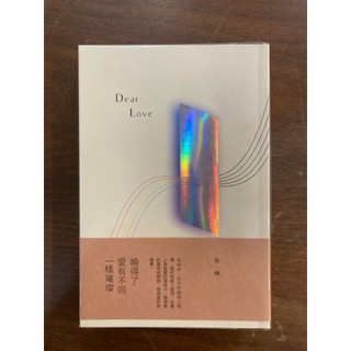 Dear Love 佐納 留守番工作室 BL小說