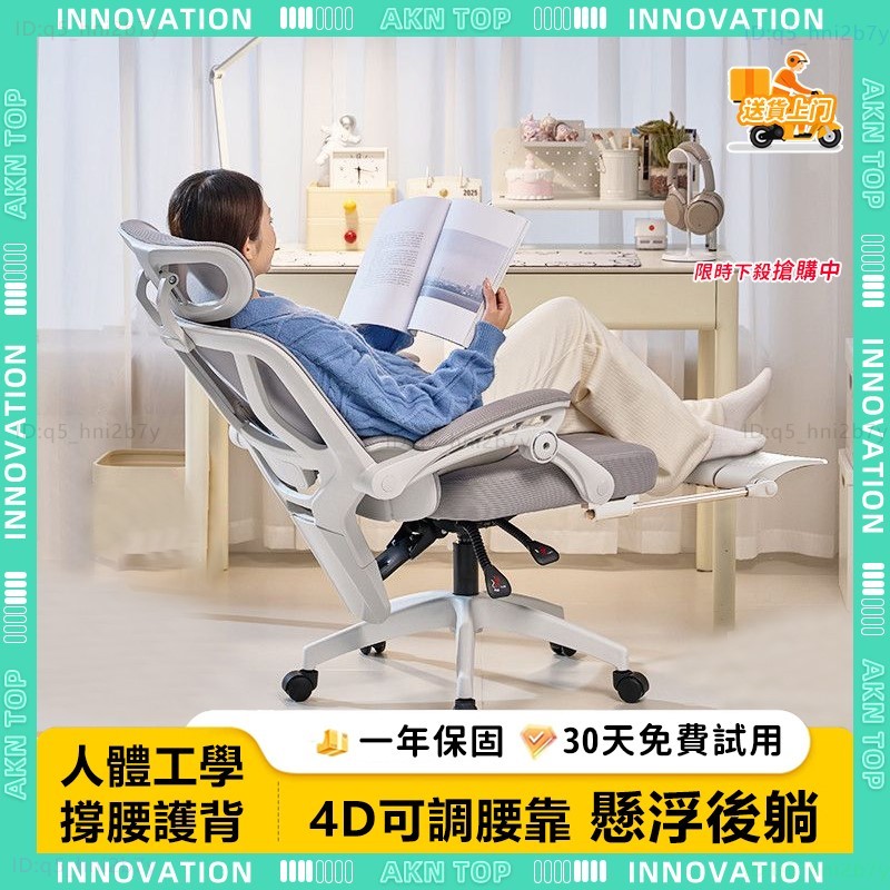 【AKN】W892 人體工學椅「四維調節頭枕」貼合支撐 現貨免運 155°可躺 電腦椅 電競椅 辦公椅 太空椅 躺椅