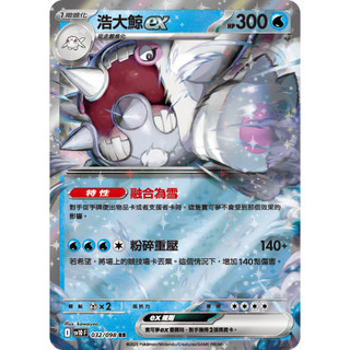 寶可夢 PTCG 中文版 浩大鯨EX RR