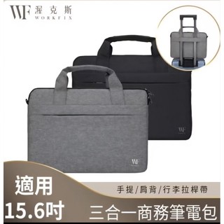 《WORKFIX 渥克斯》15.6吋 兩用筆電包公事包