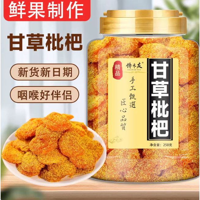 新貨 枇杷乾 甘草枇杷乾500g無核正宗枇杷琵琶乾休閒 枇杷乾 竹鹽枇杷