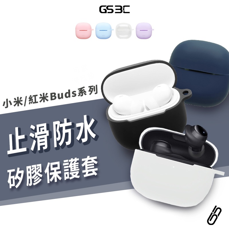 小米 藍牙耳機 保護套 Redmi Buds 8/6 Lite Active Pro Play 掛勾 耳機殼 保護殼