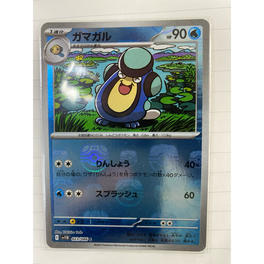［Lu］日版 寶可夢 PTCG 大師球 藍蟾蜍 漆黑伏特 純白閃焰 sv11B 023/086 大師球閃