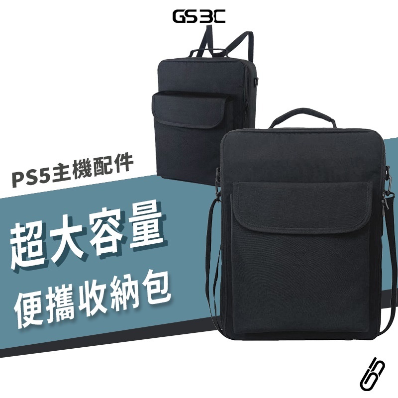 PS5 Slim/Pro 收納包 收納袋 外出包 主機 配件 收納 手提 肩背 後背包 雙肩包 可收納 XBOX 旅行包