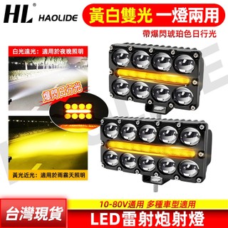 超亮 雙色LED防水小鋼炮 三透鏡聚光 黃光/白光/爆閃LED 大燈 射燈 12v 24v 通用 激光炮 外掛魚眼霧燈