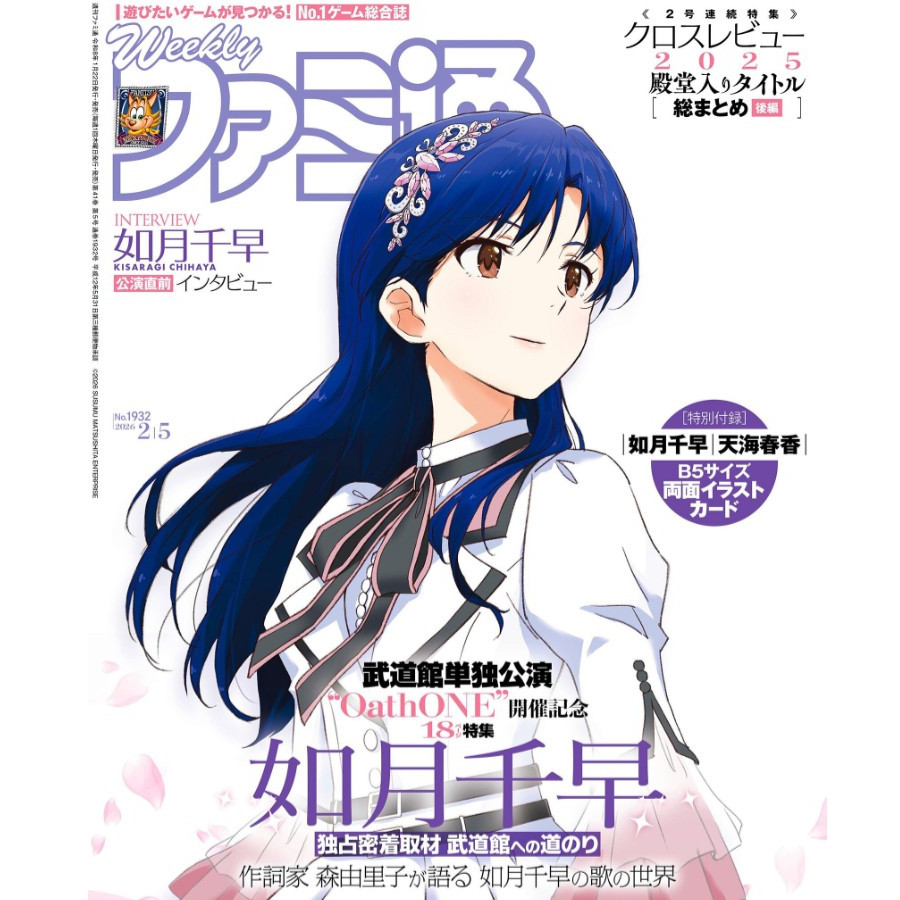 [TP小屋] (全新有貨) 日文雜誌 週刊 法米通 2026年2月5日 No.1932 偶像大師 如月千早 武道館 特集