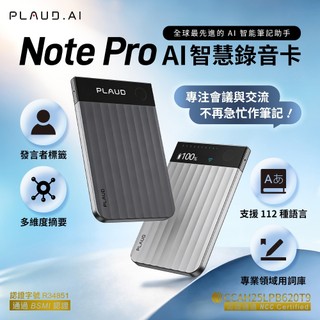 🍎【台灣出貨】PLAUD NOTE Pro AI 智慧錄音卡 錄音卡片錄音筆