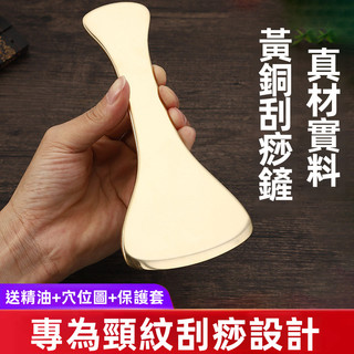 【元氣養生】隔日到貨⚡黃銅刮痧鏟 弧形刮痧鏟 穴位經絡撥筋 頸椎按摩鏟 肩頸背部刮痧鏟 臉部刮痧 刮痧板 撥筋棒