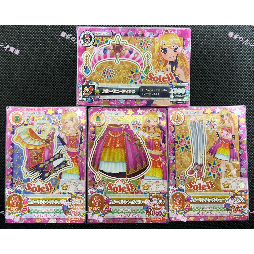 ♥️偶像學園 第三季 第六彈✧Soleil✧星光豔陽套裝組✧星宮莓(四張.如圖)