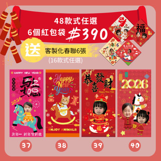 （可接電子檔）🧧2026馬年新年紅包袋｜客製化專屬紅包｜小孩與寵物紅包袋設計