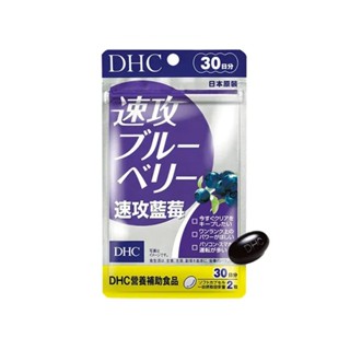 DHC 速攻藍莓 60粒/30日份【Donki日本唐吉訶德】