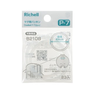 Richell 利其爾 AX系列 補充墊圈(2入)P-7【麗兒採家】