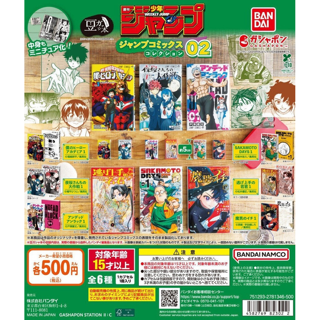 現貨⭕️萬代 迷你豆本 JUMP 魔男伊奇 夜櫻家 不死不運