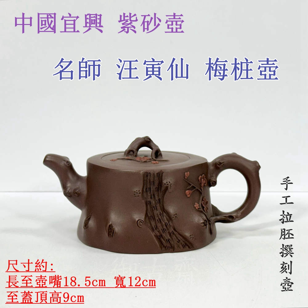 汪寅仙紫砂茶壺的價格推薦- 2026年9月| 比價比個夠BigGo