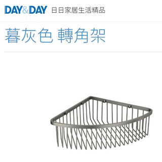 抗指紋水痕🔹質感暮灰色 轉角架🌈DAY&DAY🌈日日 浴室牆角收納 置物層架 304不鏽鋼 台灣公司貨 CB082