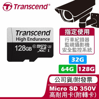 【APLUS官方旗艦館】創見 高耐用 記憶卡 microSD 350V 64G 128G 監控 行車紀錄器 攝影機