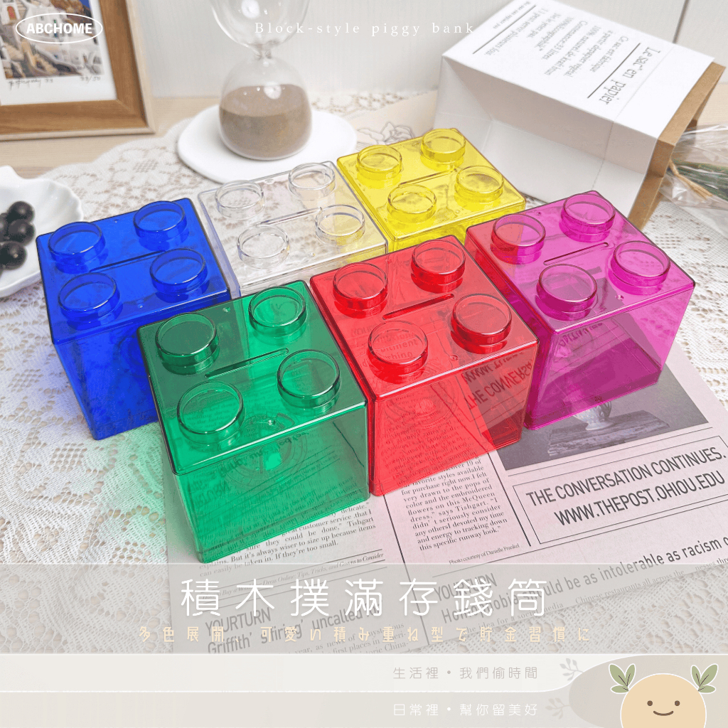 積木撲滿存錢筒 積木存錢筒 撲滿 存錢桶 儲蓄罐 存錢 零錢筒 存錢罐 積木收納 居家擺飾 收納罐 分類盒 收納箱 文具