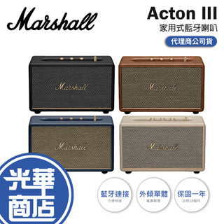 Marshall 馬歇爾 Acton III 家用式藍芽喇叭 藍芽喇叭 無線喇叭 藍芽音響 光華商場 公司貨