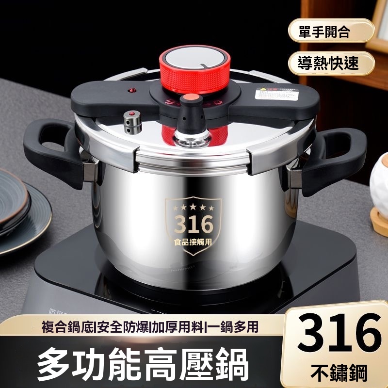 🚚臺灣現貨🔔壓力鍋 316德國加厚防爆不鏽鋼 燃氣電磁爐通用 高壓鍋 快鍋 電壓力鍋 防爆壓力鍋 蒸燉鍋 燉鍋 燜燒鍋