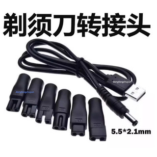🔥桃園發貨🔥USB適配器便攜式旅行裝剃須刀充電器線理髮器充電器USB充電線更換充