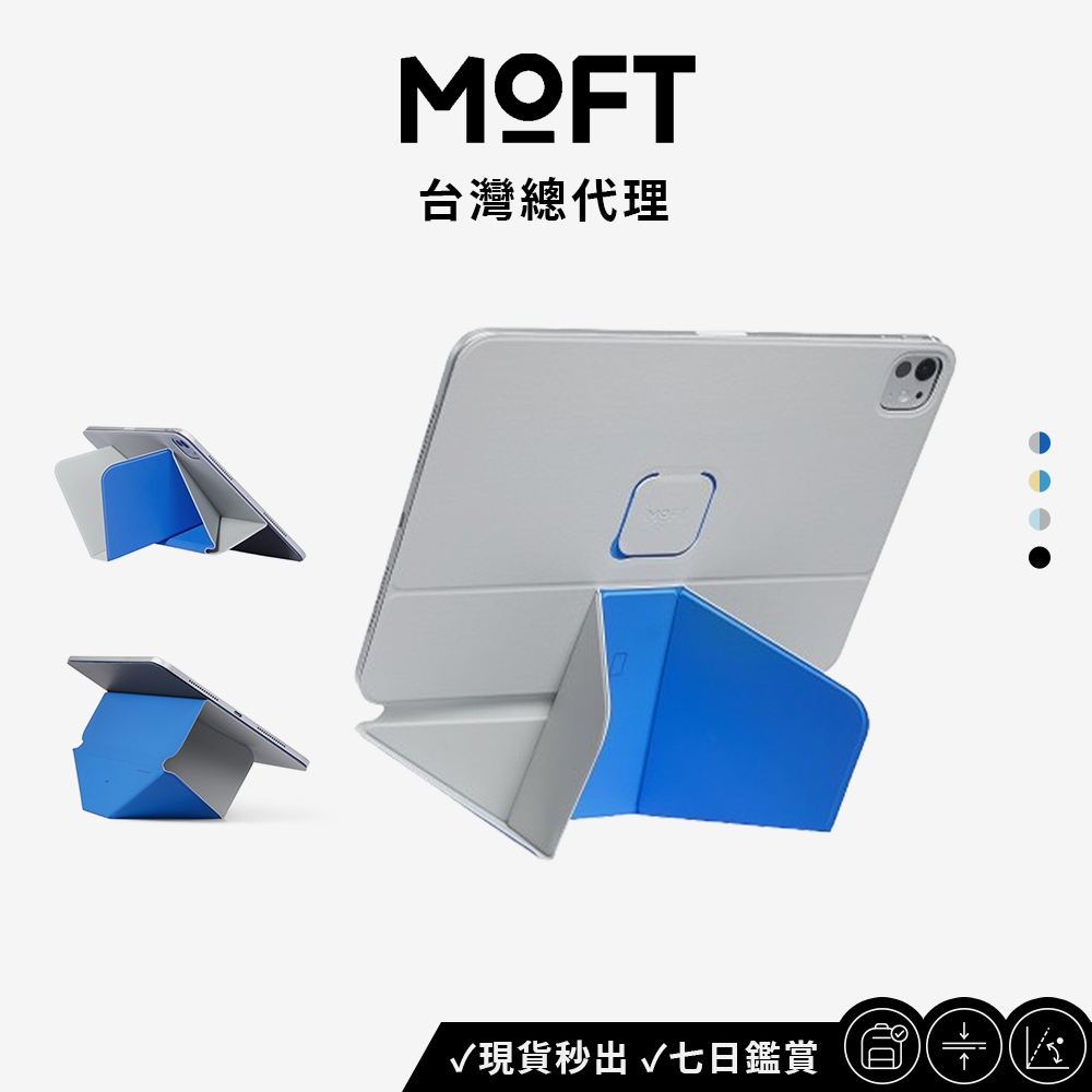 【MOFT】靈動漂浮支架(11吋/13吋/mini) 平板支架 直式橫式隨心切換 超過20種角度支援