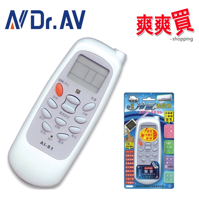 北極熊聲寶/禾聯/良峰冷氣遙控器 AI-S1