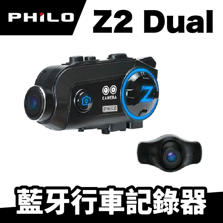 飛樂 Philo Z2 dual 雙錄版 前後鏡安全帽藍芽行車紀錄器 內附64g記憶卡
