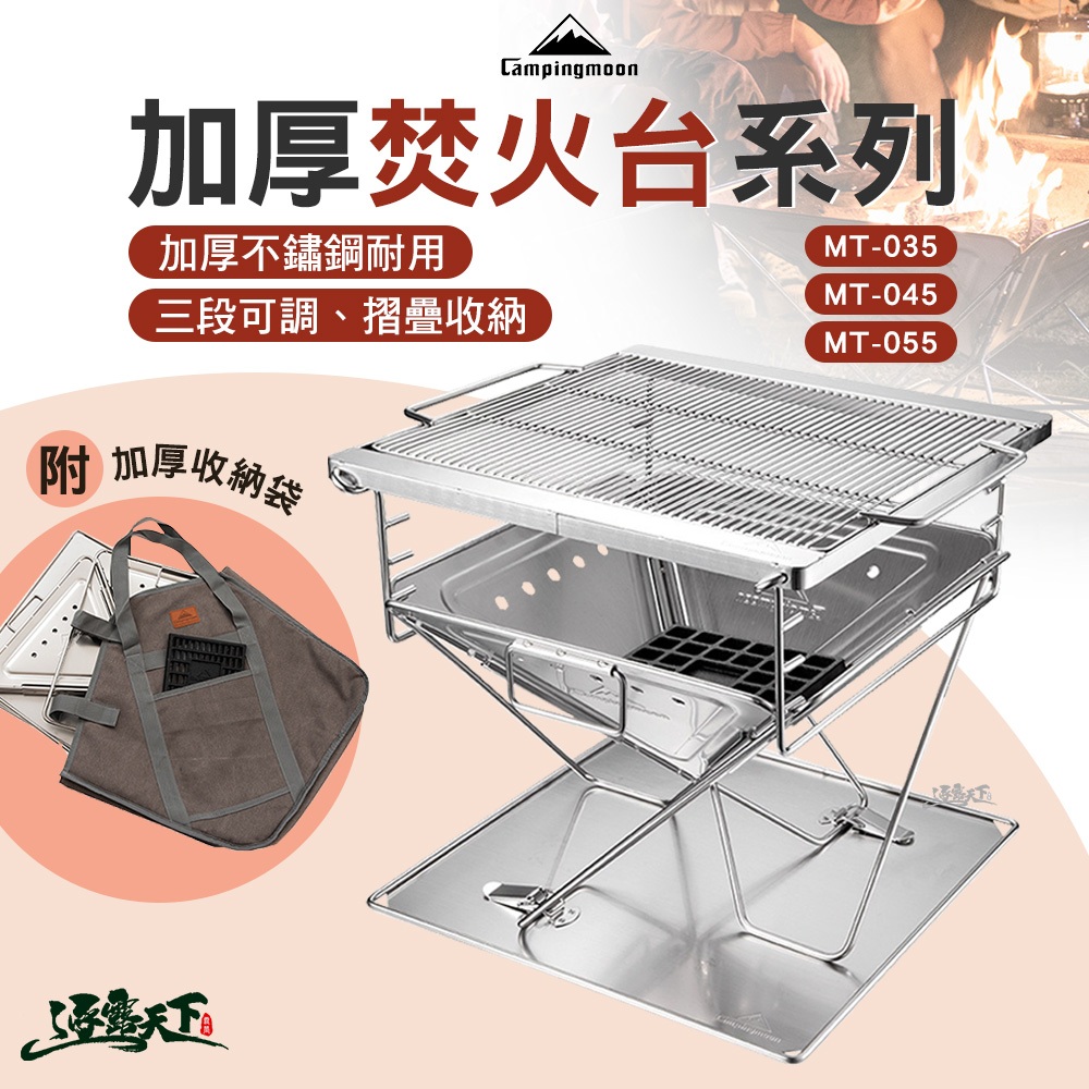 柯曼 加厚不鏽鋼焚火台 MT035 MT045 MT055 焚火台 烤肉架 烤肉爐 柴火爐 烤爐 露營 逐露天下