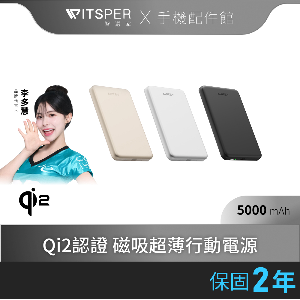 AUKEY Magfusion M5000 5000mAh Qi2磁吸超薄行動電源(MS07)