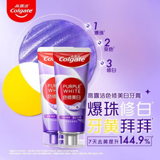 高露潔色修亮白牙膏 冷光修白 清新亮白 去黃亮白 清新口氣 紫色色修煥白牙膏