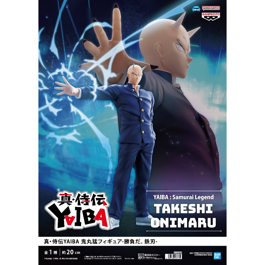 🔥鹿本🔥全新 日版 景品 BANPRESTO 城市風雲兒 YAIBA 鬼丸猛 勝負吧。鐵劍! 公仔 模型