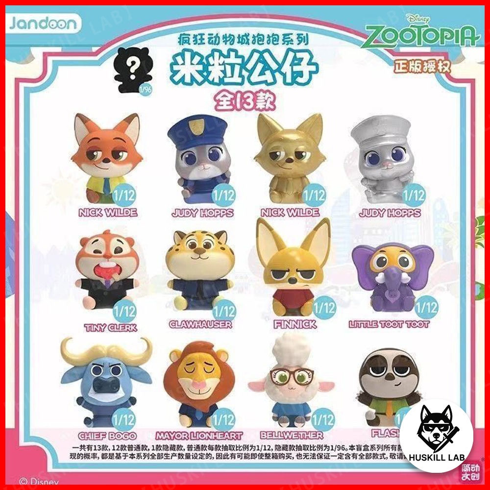 【KILL】正版免運 迪士尼 動物方城市 米粒公仔系列 抱抱系列 米粒 公仔 盲盒 盲抽