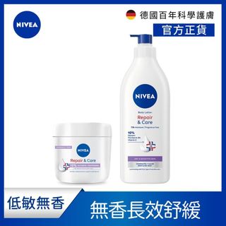 【NIVEA 妮維雅】極潤低敏修護乳液/乳霜-無香版 400ML 極潤 低敏 無香 保濕