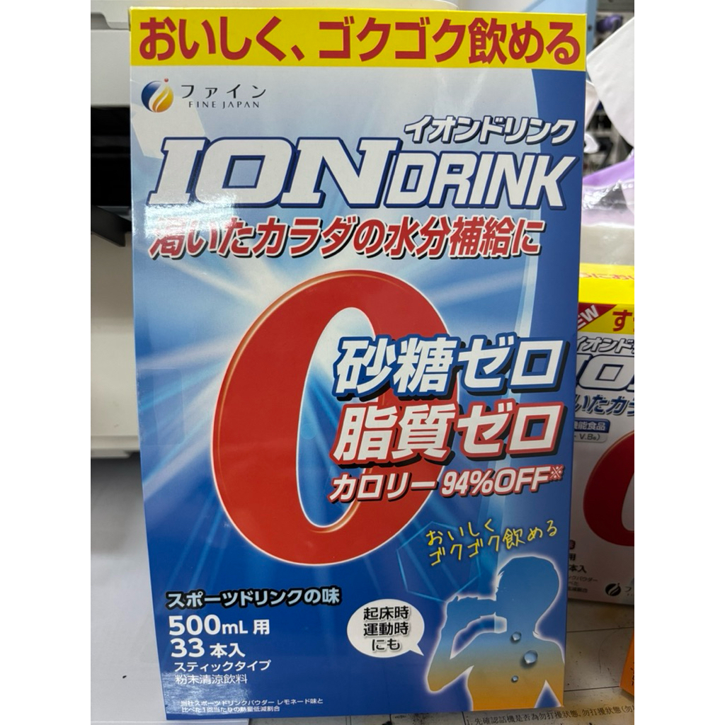 （現貨剛到出貨快）日本到貨FINE ION DRINK電解質補充飲 運動飲料 粉末 超值 電解質 路跑 運動 補充流汗