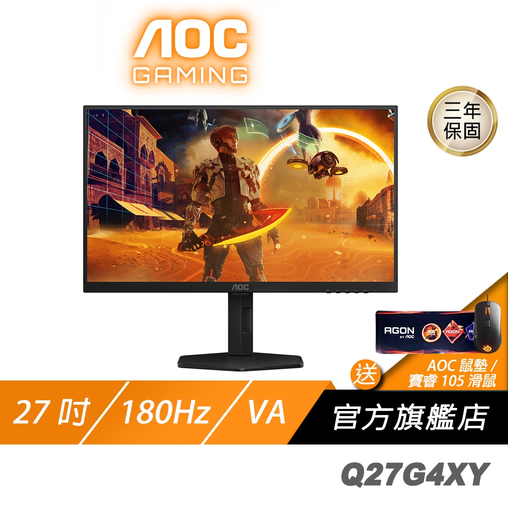 AOC Q27G4XY 電競螢幕 27吋 180Hz 2K 1ms VA HDR 內建喇叭 可旋轉 電腦螢幕 遊戲螢幕