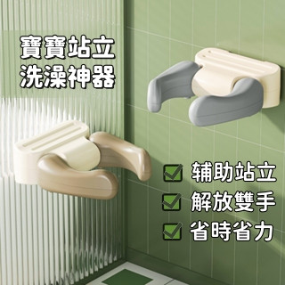 隔日到貨🏆寶寶站立洗澡神器 嬰幼兒洗澡輔助器 嬰幼洗浴澡盆 兒童洗澡輔助架 洗屁屁神器 嬰兒浴盆