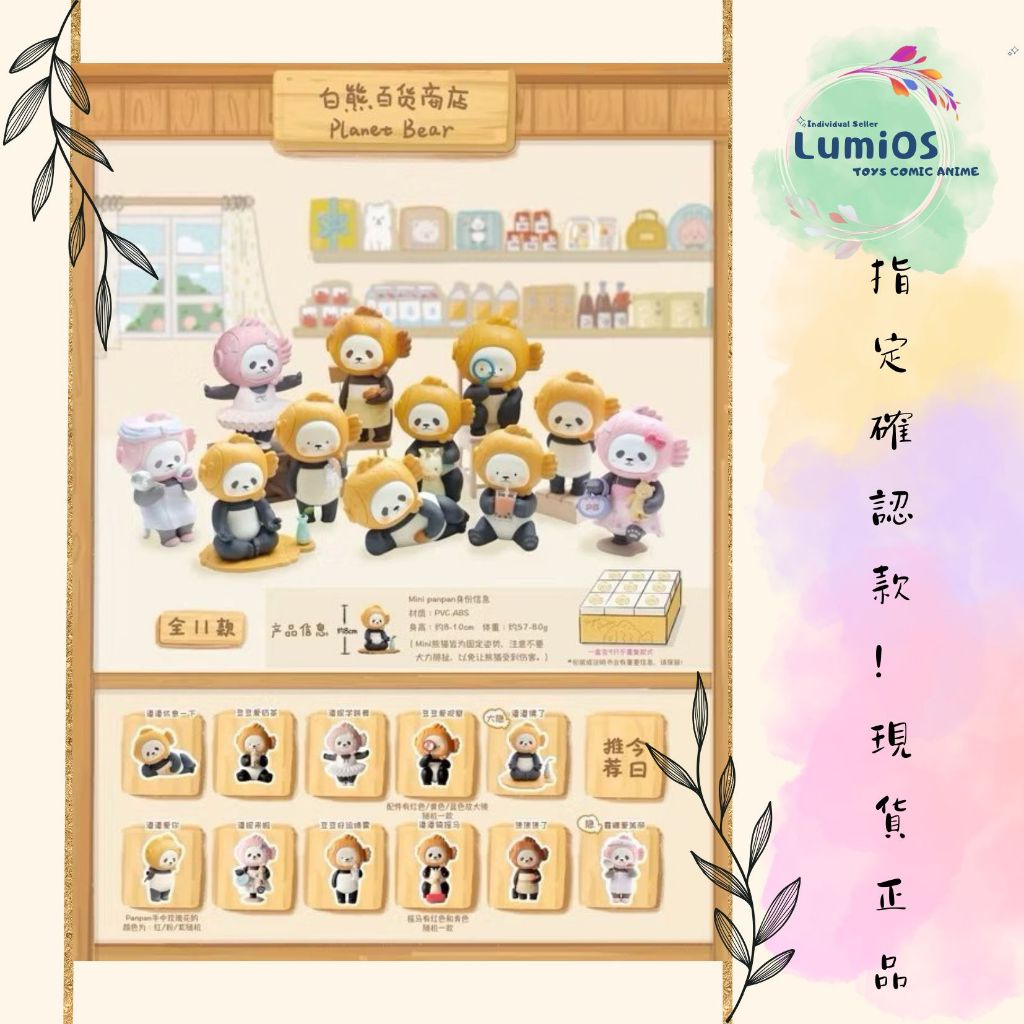 【現貨】白熊百貨商店 迷你 鯛魚燒 熊貓 潘潘家族 PanPan家族 盲盒 公仔 確認款