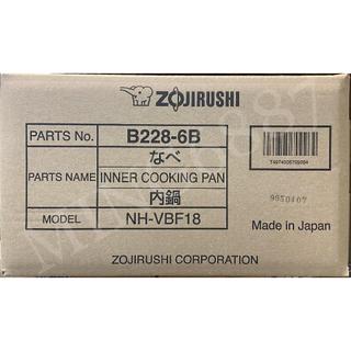 象印 原廠內鍋 B228 適用：NH-VCF18 / NH-VBF18