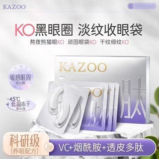💕KAZOO可逐凍乾眼膜 黑眼圈眼部套盒 細紋緊緻眼袋 熬夜面膜 眼貼 眼部護理