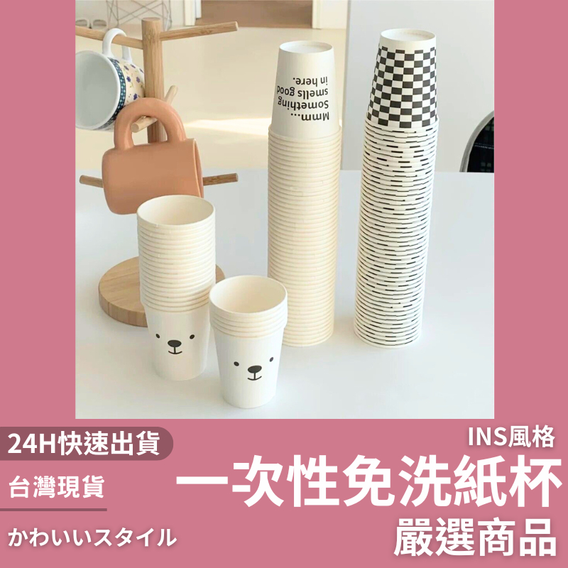 隔日到貨 Ins風 一次性紙杯 加厚紙杯 派對紙杯 咖啡杯 免洗杯 拋棄式紙杯 奶茶杯 紙杯 可愛風紙杯 印刷紙杯