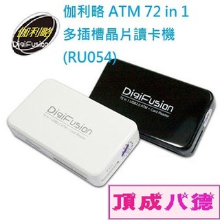 伽利略 Digifusion ATM 72 In 1 多插槽晶片讀卡機 RU054 G-C230 C230