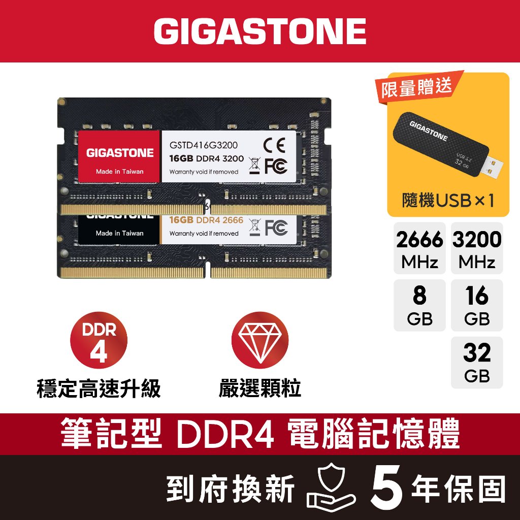 【GIGASTONE】筆電記憶體DDR4 32G/16G/8G｜台灣製造/2666/3200/RAM/8GB/筆記型