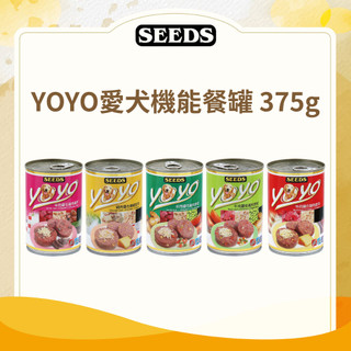 【寵物王國】SEEDS 聖萊西 YOYO 愛犬機能餐罐 375g 狗罐頭 狗副食罐 多口味 牛肉 雞肉 起司