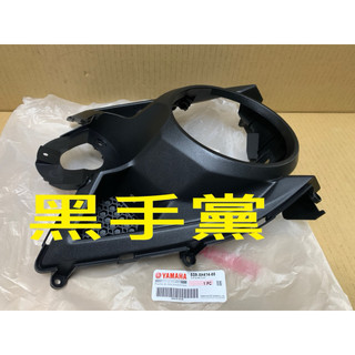 黑手黨 山葉原廠前燈蓋 5S9 前燈蓋 BWS X BWSX 前燈殼 前蓋 YAMAHA