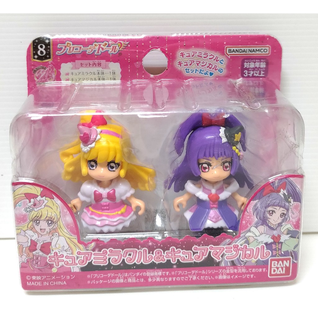 【五斤】正版BANDAI 光之美少女20周年變裝公仔 - 奇蹟天使 & 魔法天使