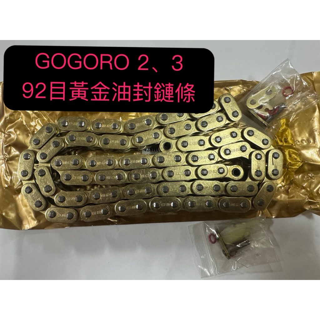 Gogoro S2黃金鏈條的價格推薦- 2026年1月| 比價比個夠BigGo