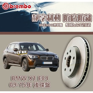 CS車材- BREMBO 適用 寶馬 BMW X1 E84 09-15年 300MM 後碟盤