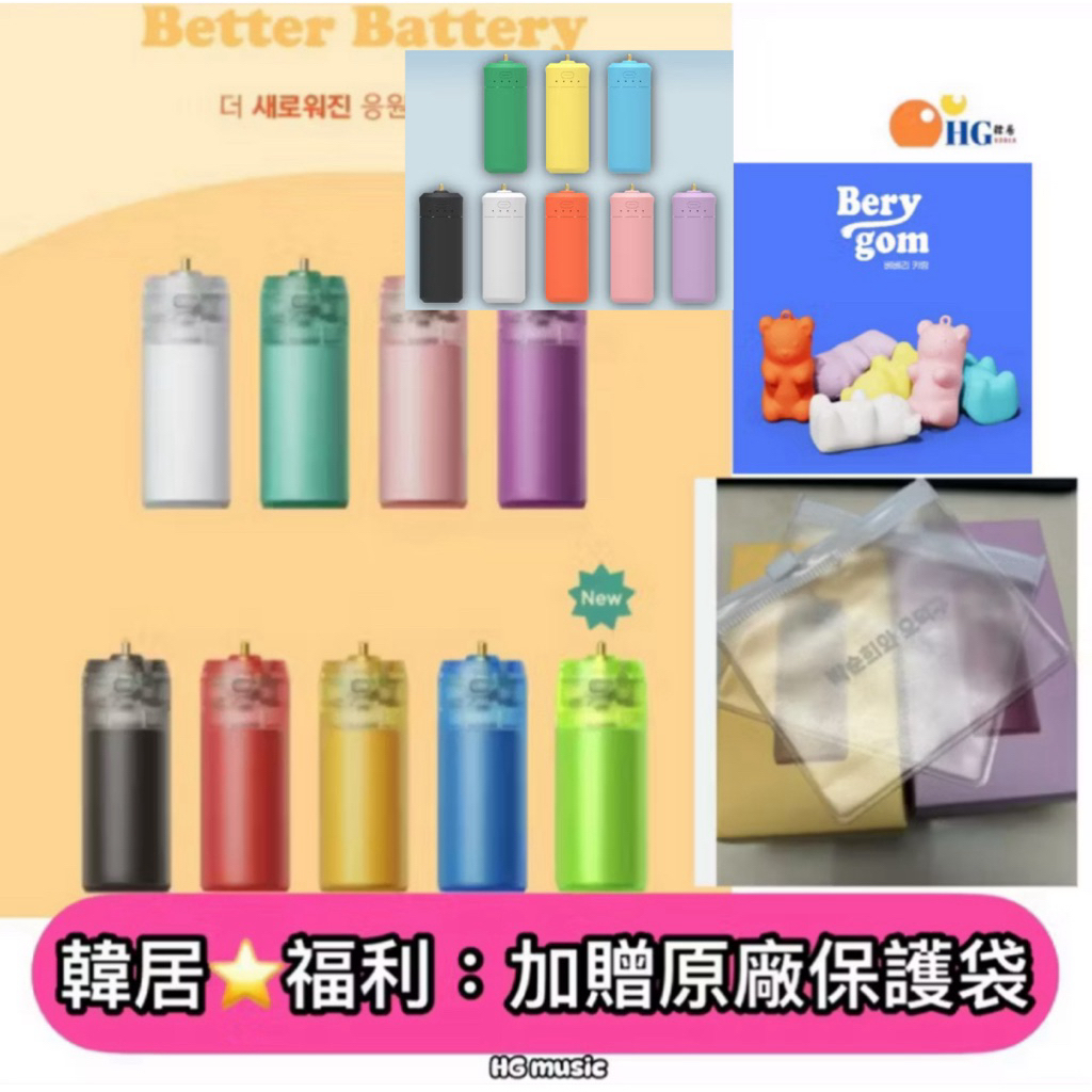 韓居🇰🇷送原廠保護袋 韓國進口 BEBARY 馬卡龍色 充電式手燈電池 充電電池 手燈電池 手燈充電電池 保護套