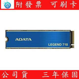 ADATA 威剛 LEGEND 710 PCIe Gen3 x4 M.2 2280 256G 512G 1TB 固態硬碟
