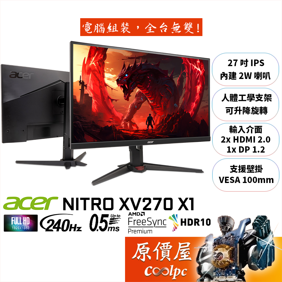 Acer宏碁 XV270 W3【27吋】電競螢幕/IPS/240Hz/可升降旋轉/原價屋【廠商直送】